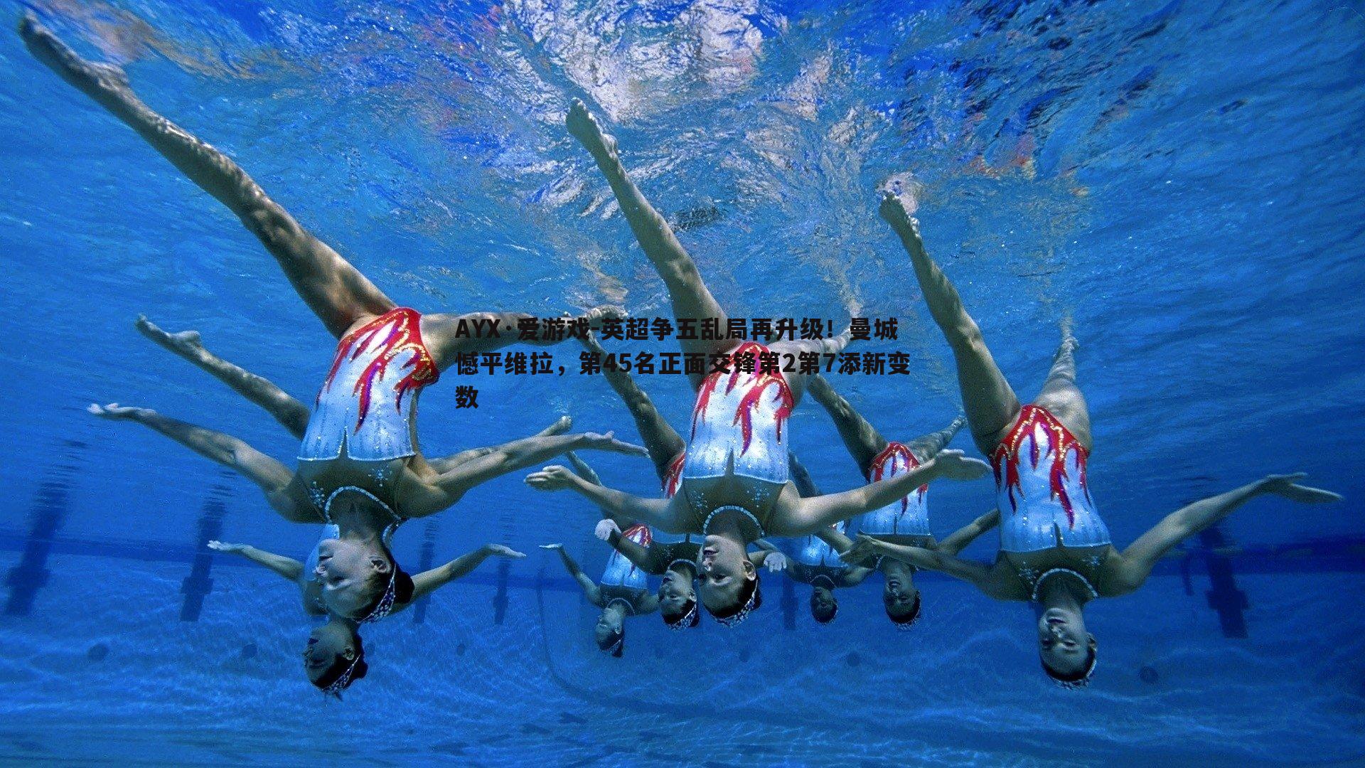 英超争五乱局再升级！曼城憾平维拉，第45名正面交锋第2第7添新变数