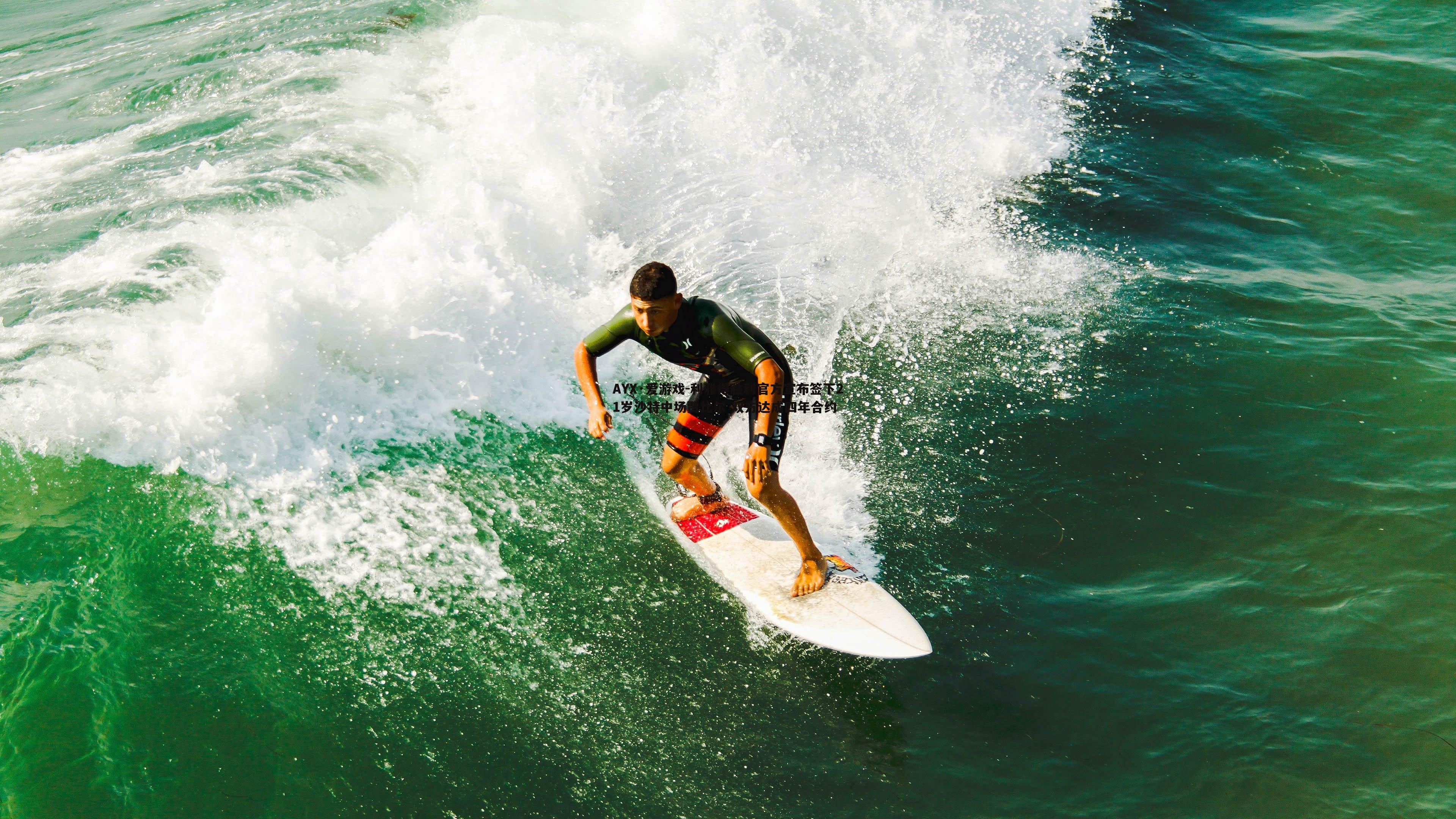 利雅得胜利官方宣布签下21岁沙特中场贾比尔 双方达成四年合约