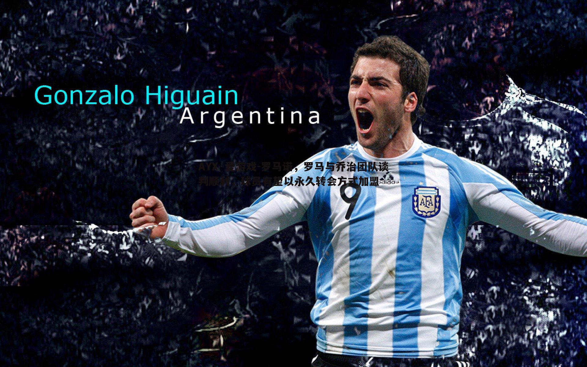 罗马诺，罗马与乔治团队谈判顺利，球员有望以永久转会方式加盟